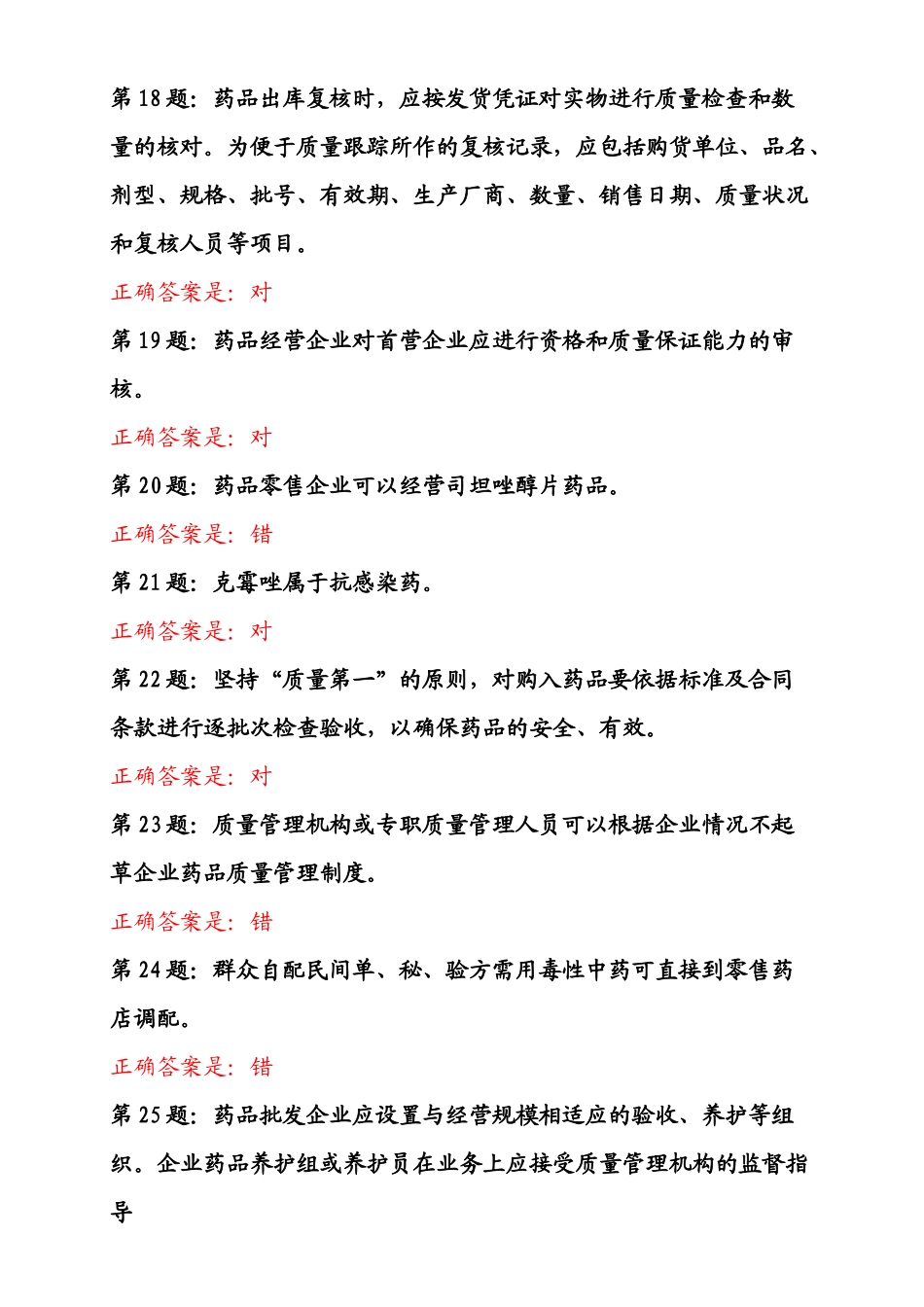 销售人员测试题(一套)_第3页