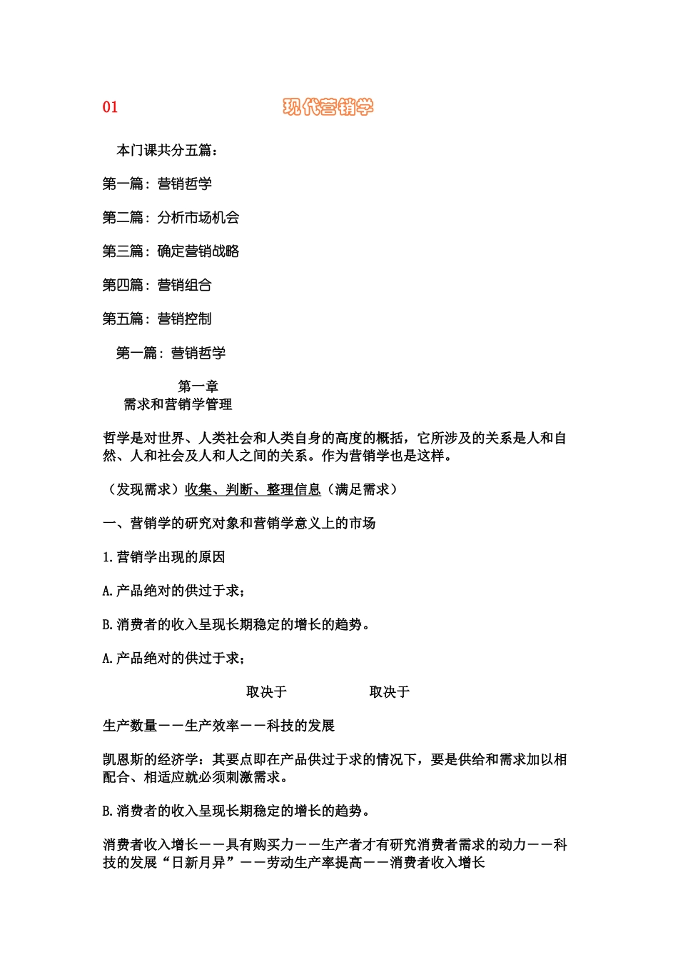 现代营销学(2)_第1页