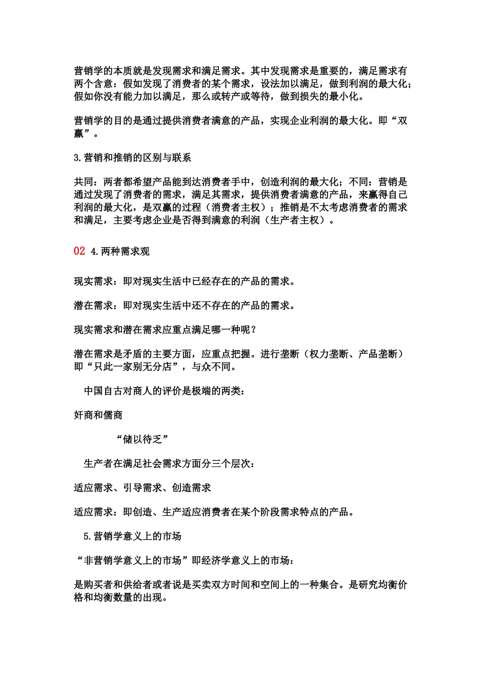 现代营销学(2)_第3页