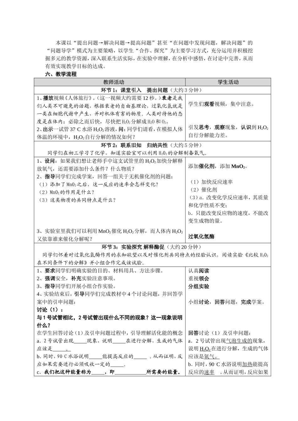 中学生物学教学设计与案例分析_第2页