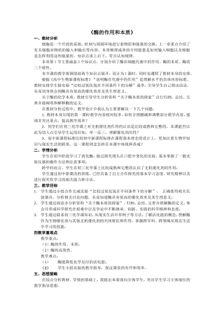 中学生物学教学设计与案例分析