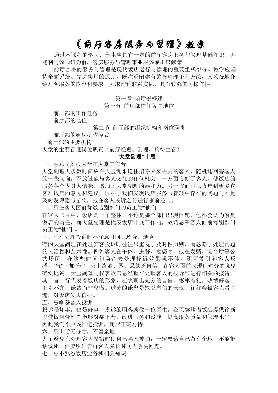 前厅服务与管理教案_第1页