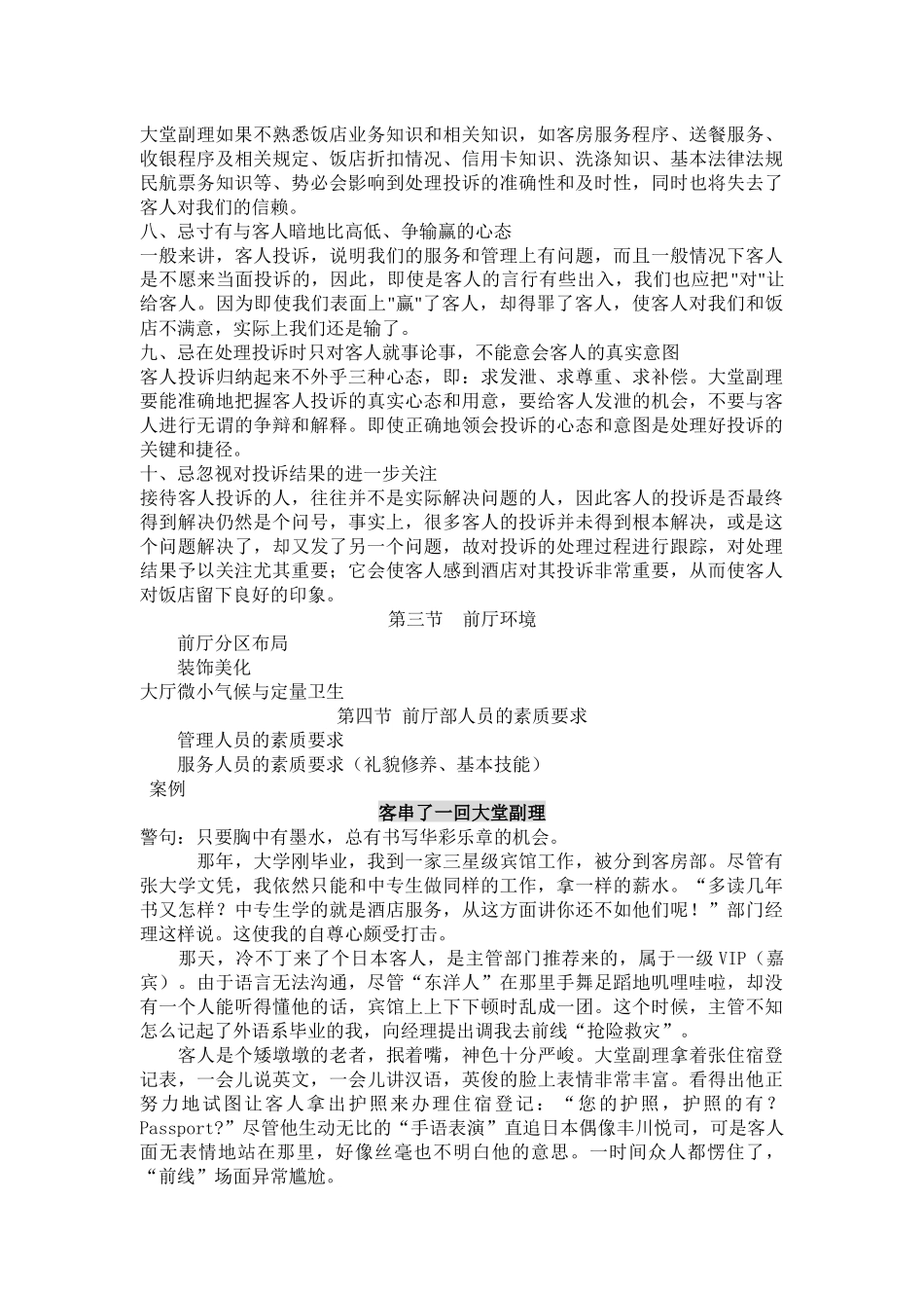 前厅服务与管理教案_第2页