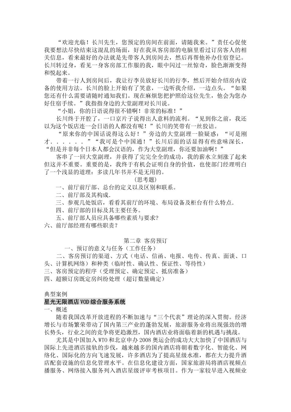 前厅服务与管理教案_第3页