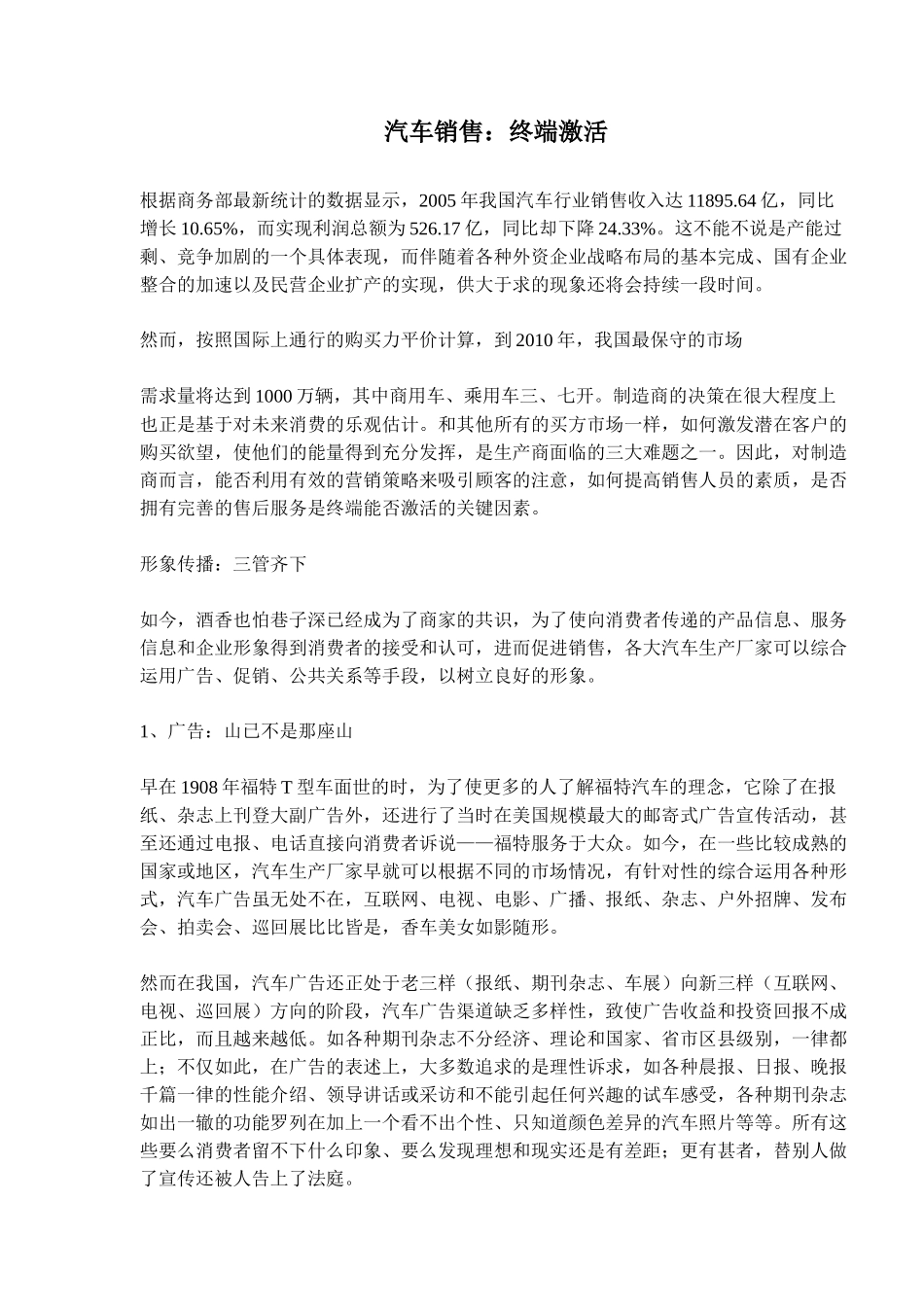 我国汽汽车行业销售终端激活方案_第1页
