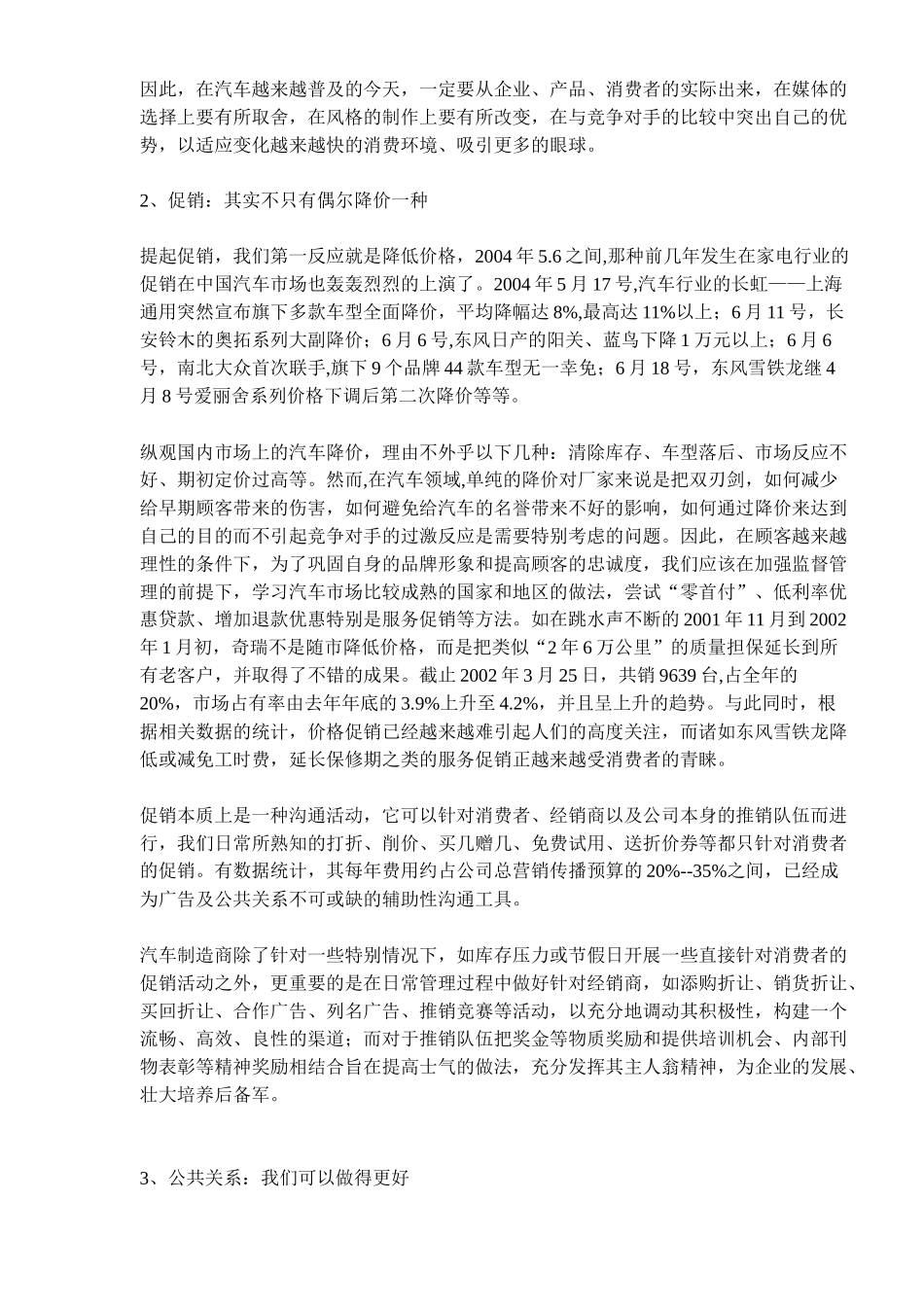 我国汽汽车行业销售终端激活方案_第2页