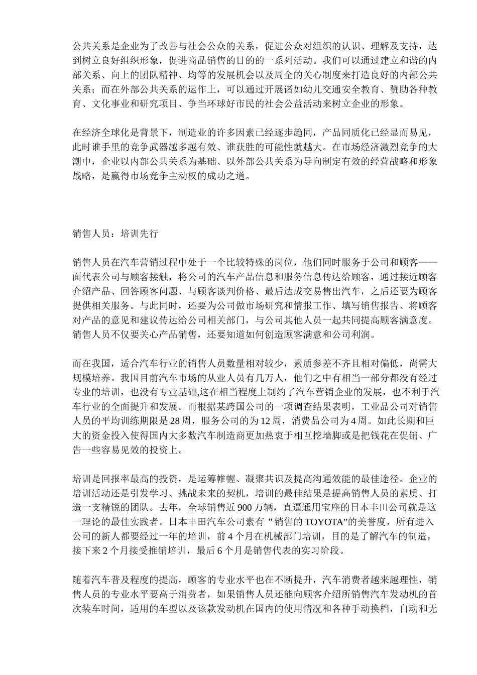 我国汽汽车行业销售终端激活方案_第3页