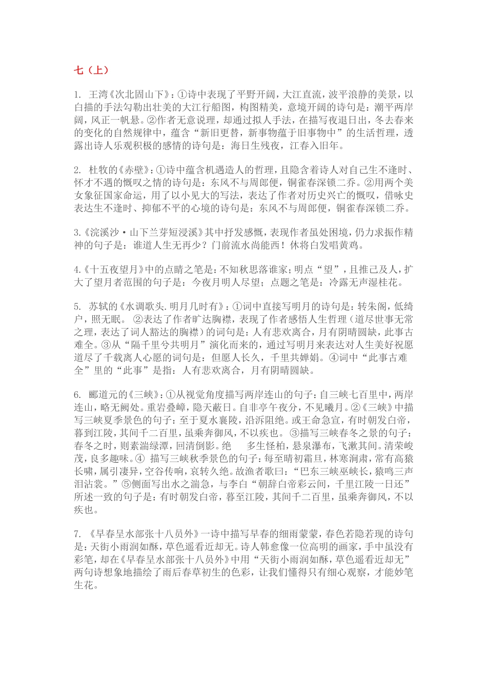 七上古诗文文名句名篇默写_第1页