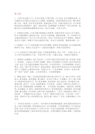 七上古诗文文名句名篇默写