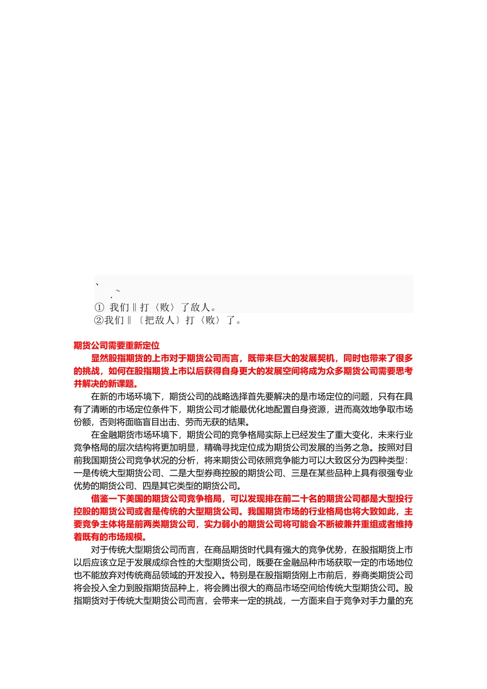 谈q-odsdu股指期货对期货公司的营销_第1页