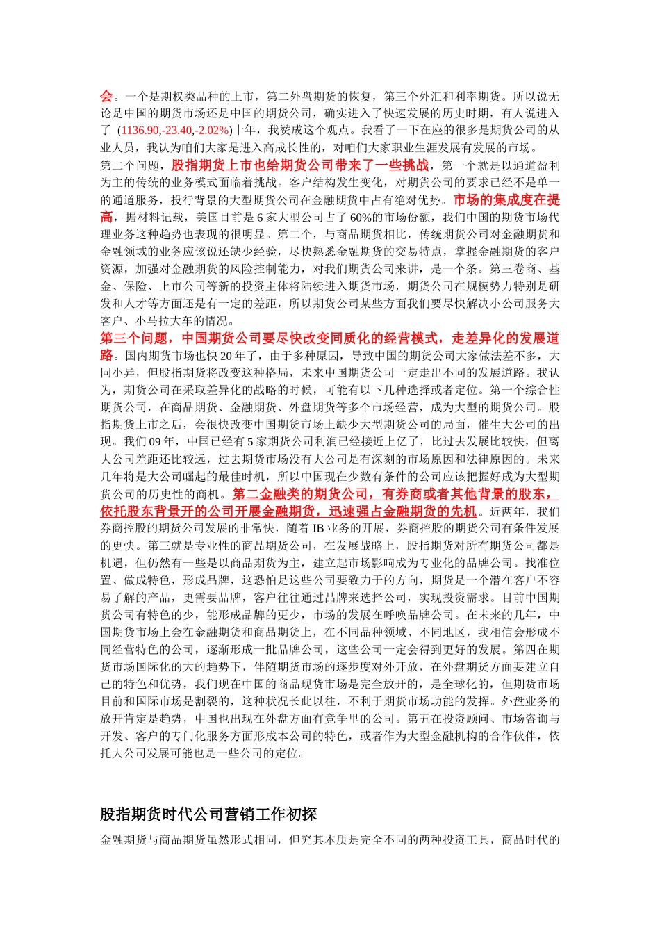 谈q-odsdu股指期货对期货公司的营销_第3页
