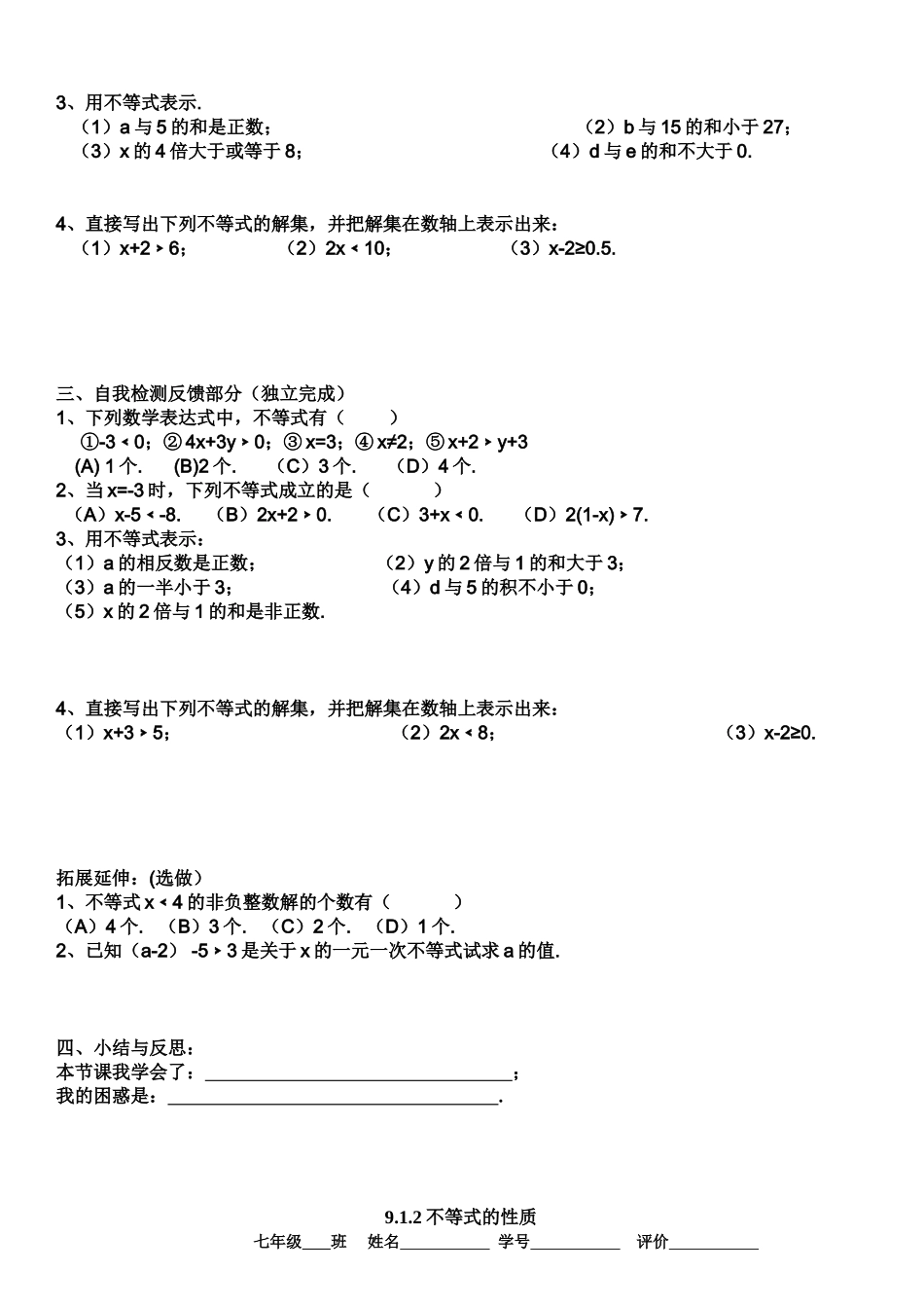 第九章不等式与不等式组整章导学案_第2页