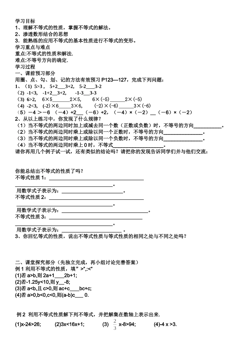 第九章不等式与不等式组整章导学案_第3页