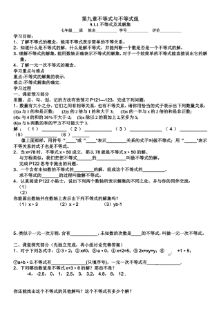 第九章不等式与不等式组整章导学案