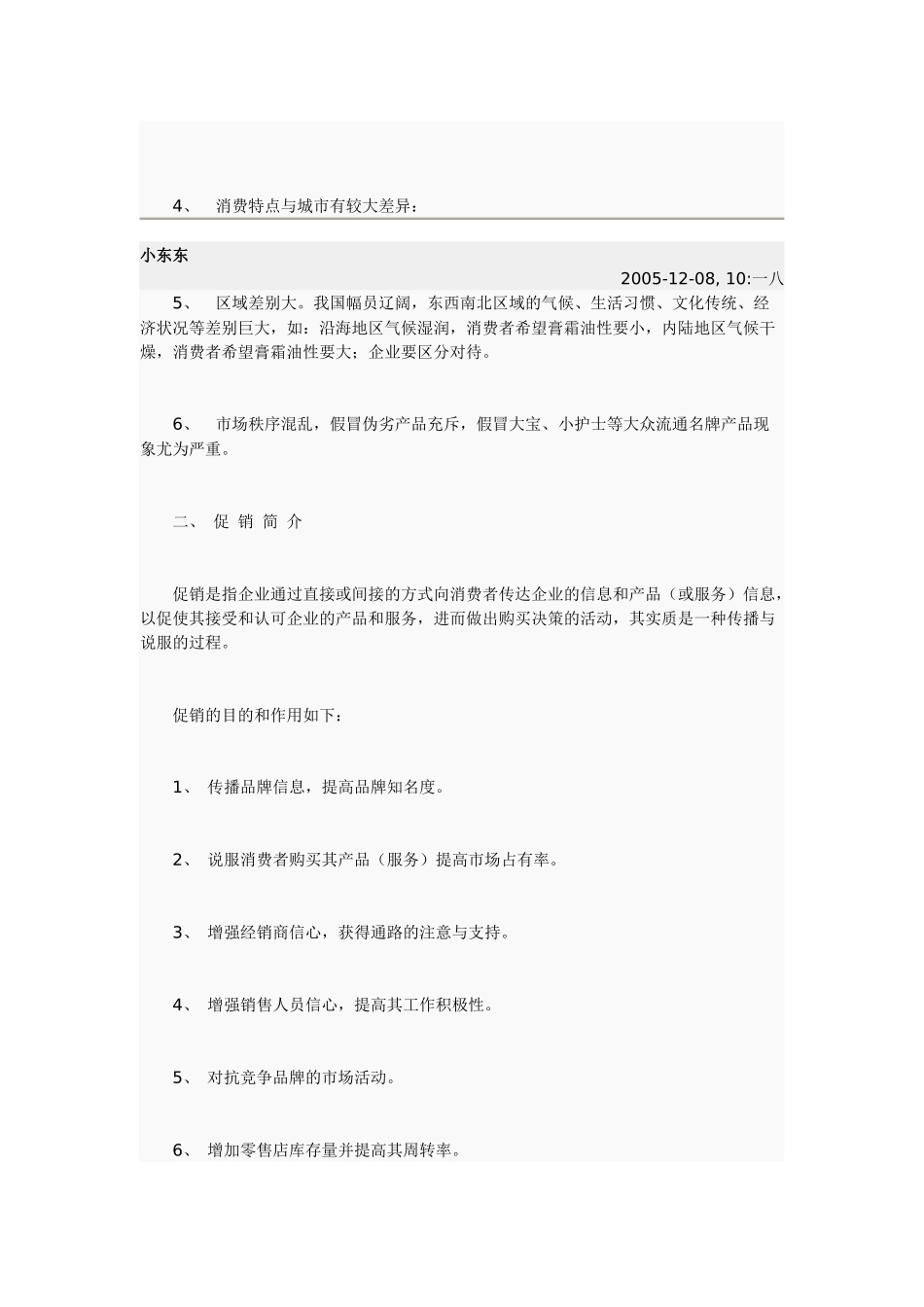农村市场化妆品促销方法介绍_第2页