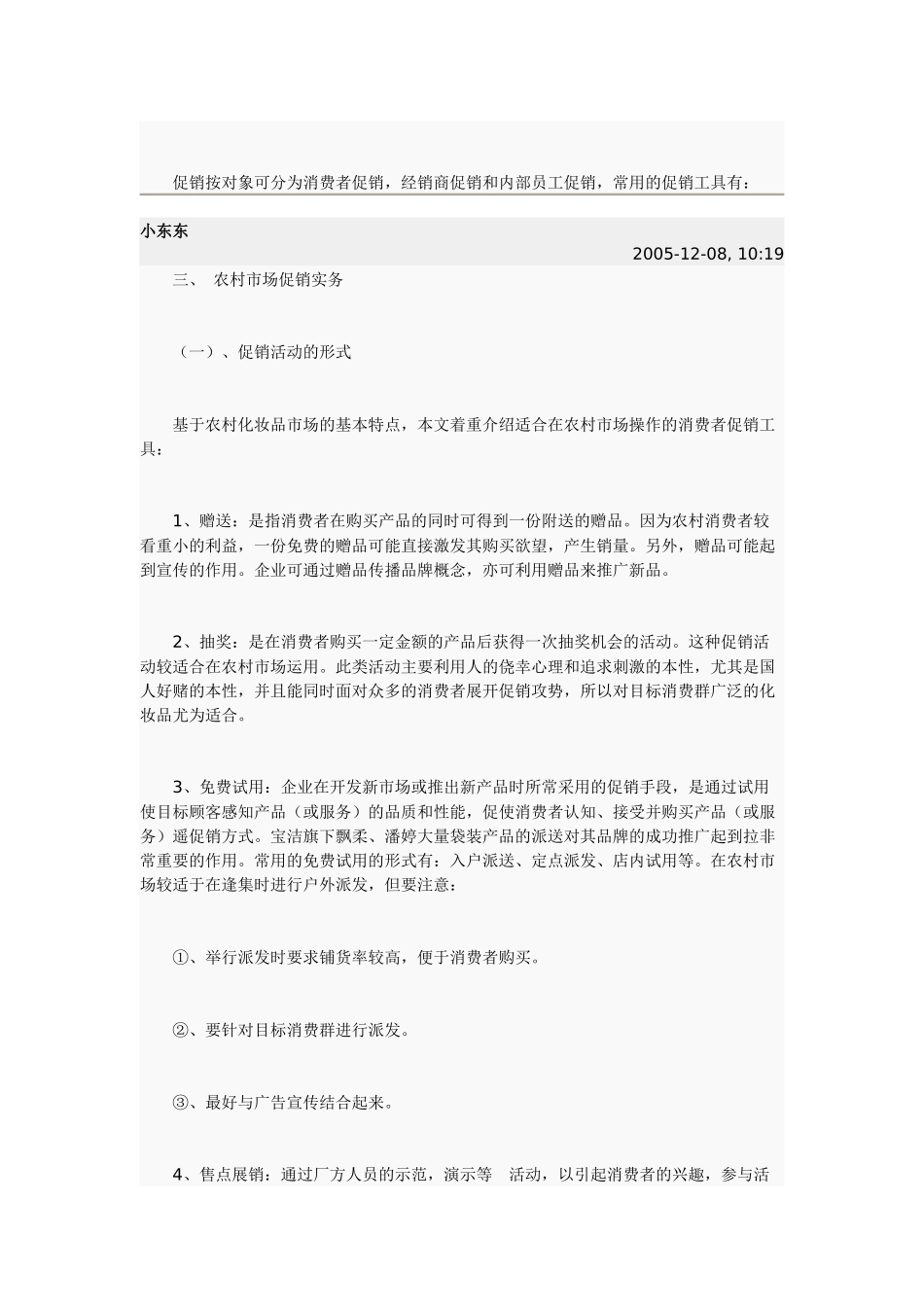 农村市场化妆品促销方法介绍_第3页