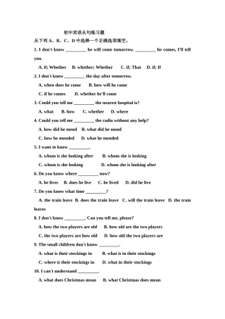 初中宾语从句练习题