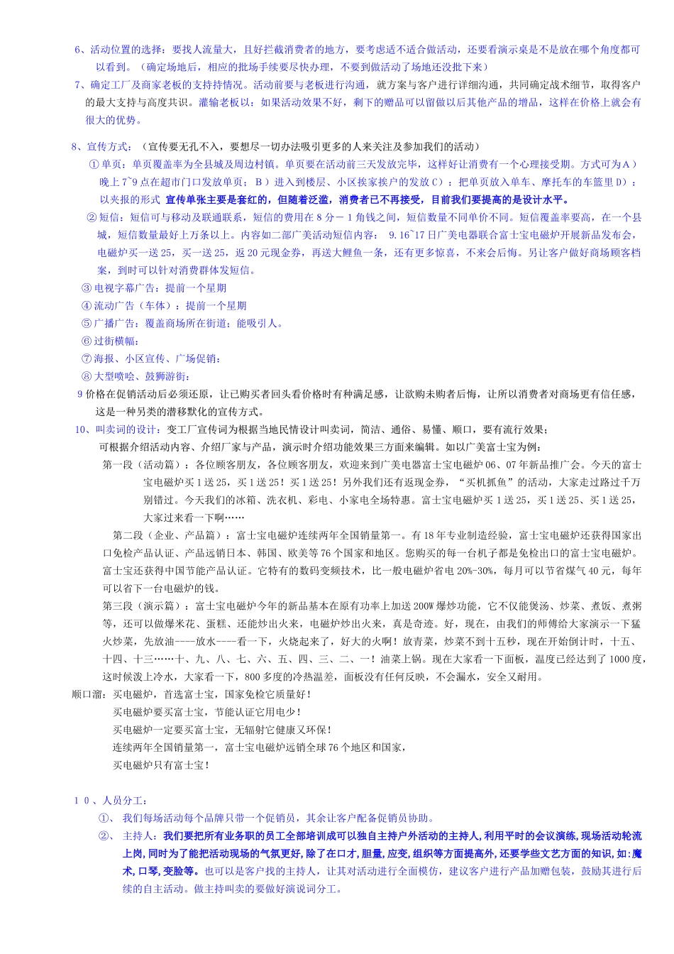 终端促销战的操作方法_第3页