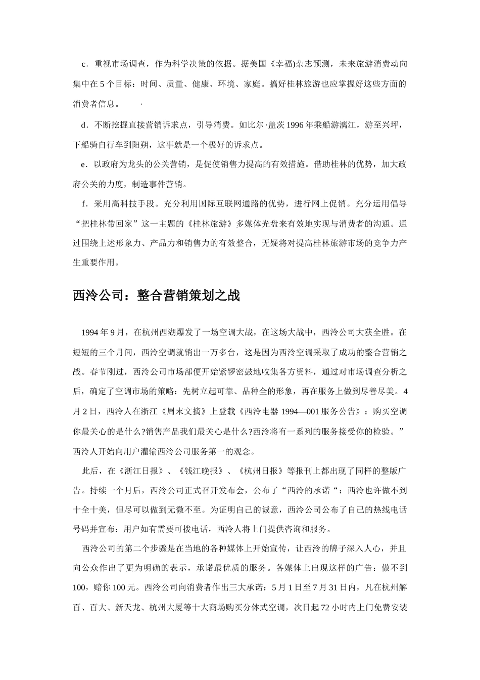 整合营销案例分析_第3页