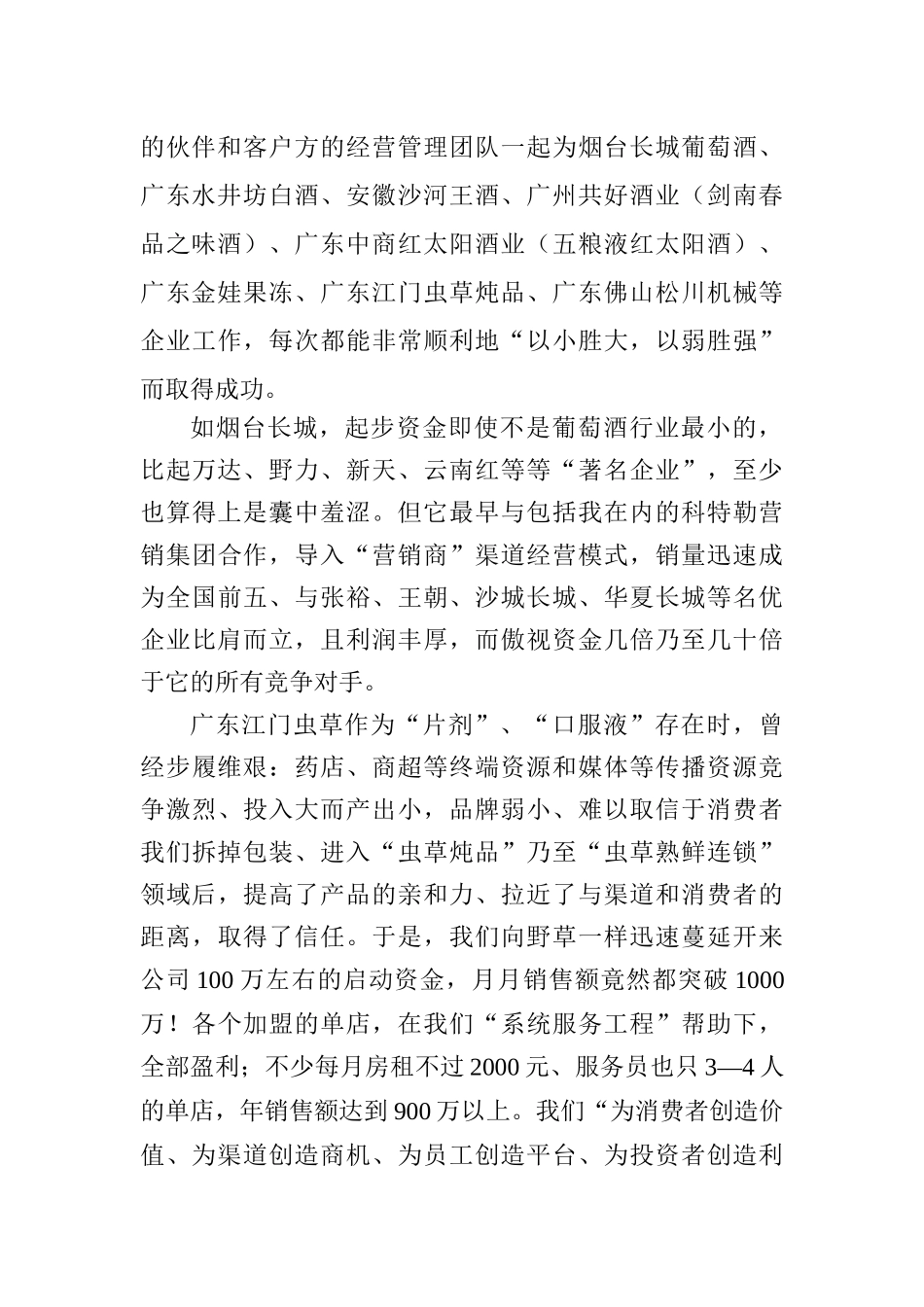 渠道营销的KFS分析_第2页