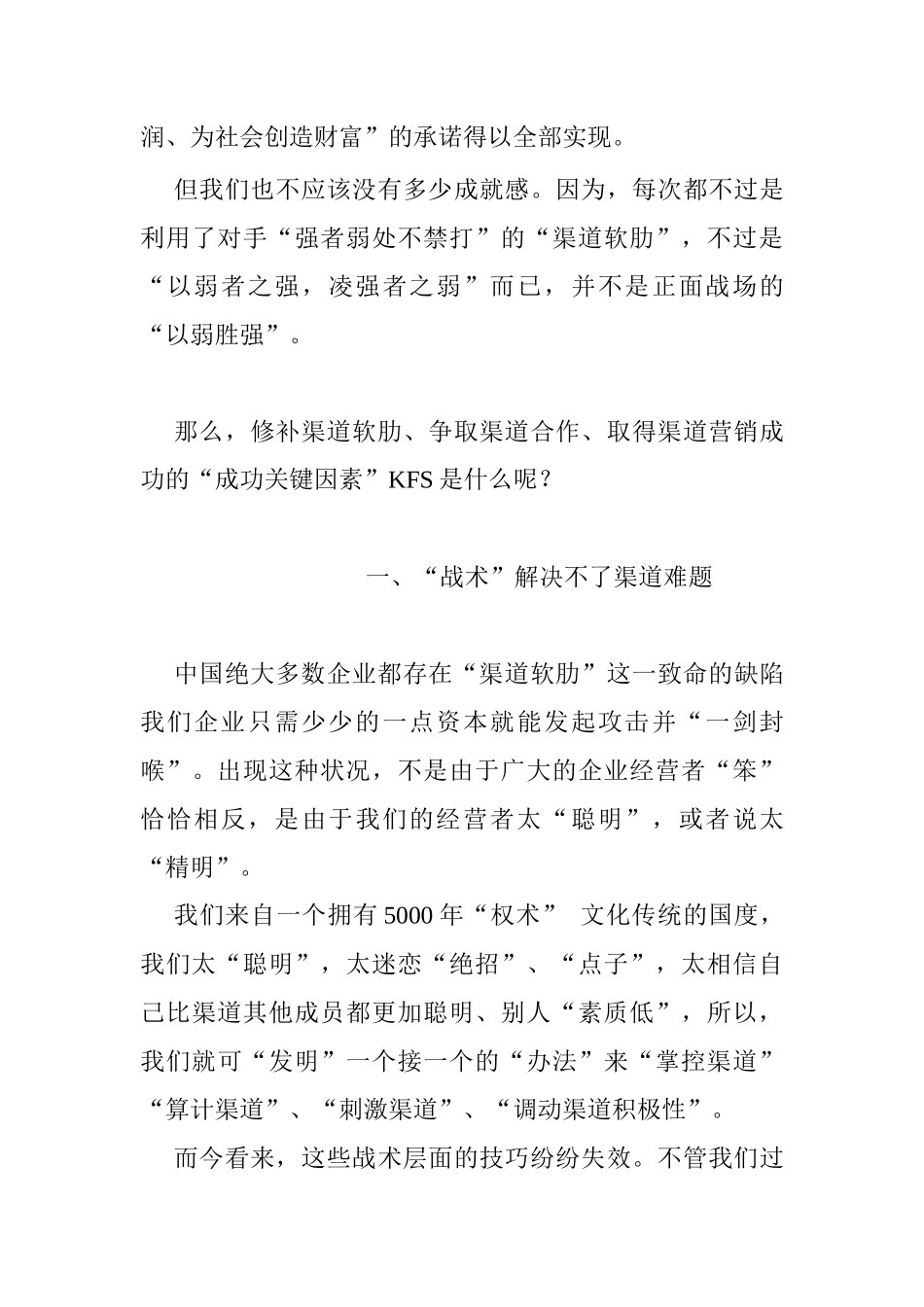 渠道营销的KFS分析_第3页