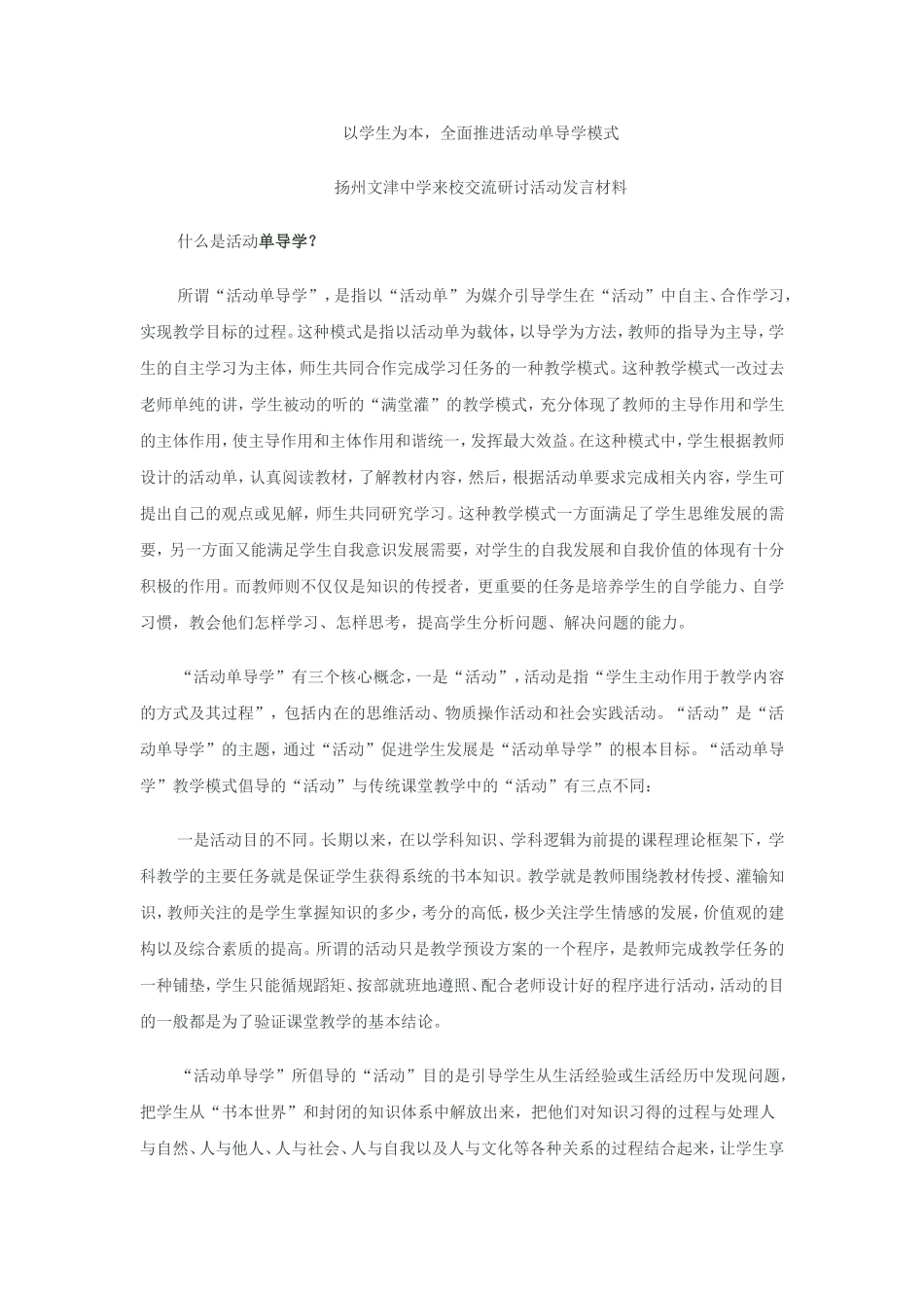 以学生为本，全面推进活动单导学模式_第1页