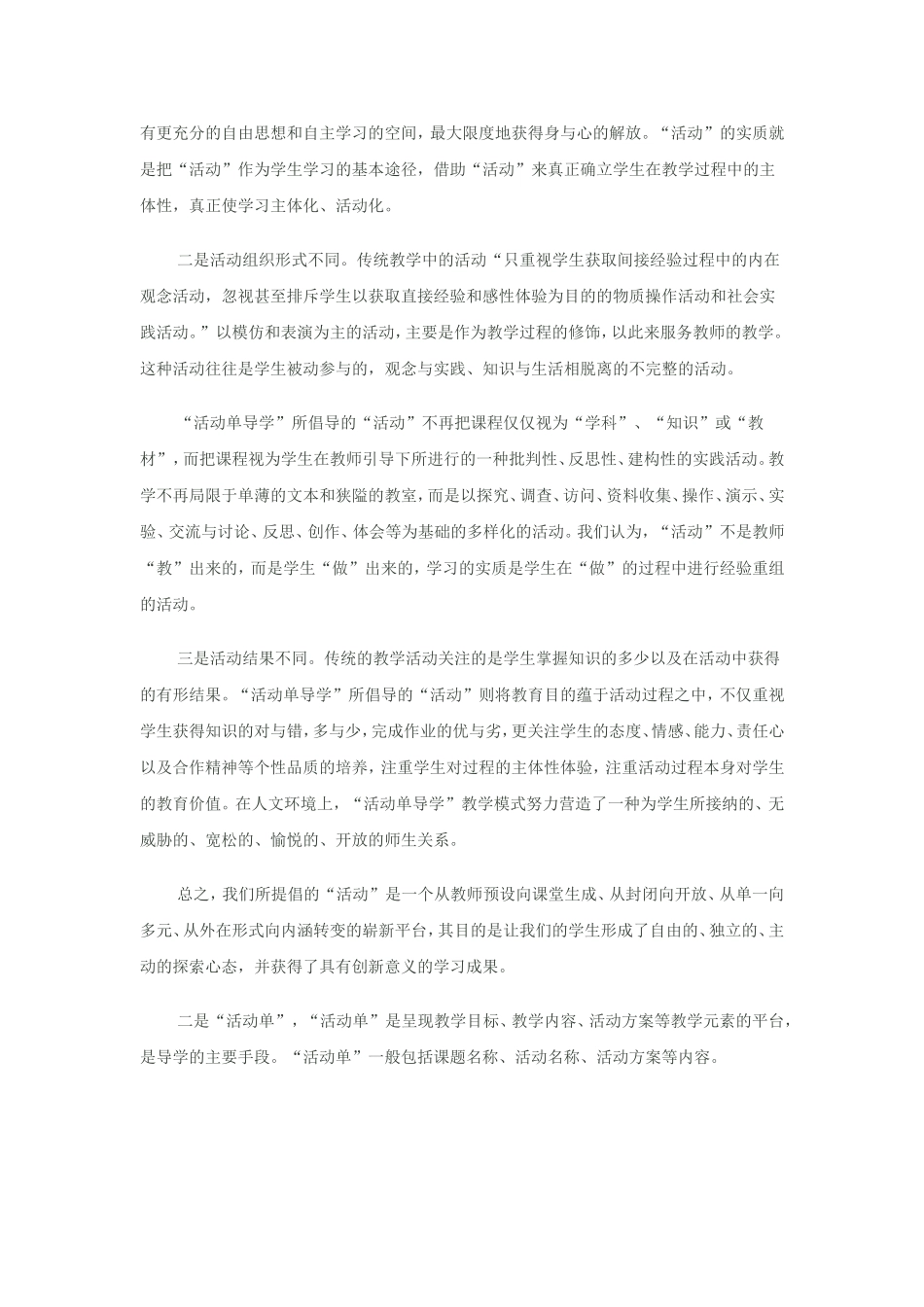 以学生为本，全面推进活动单导学模式_第2页