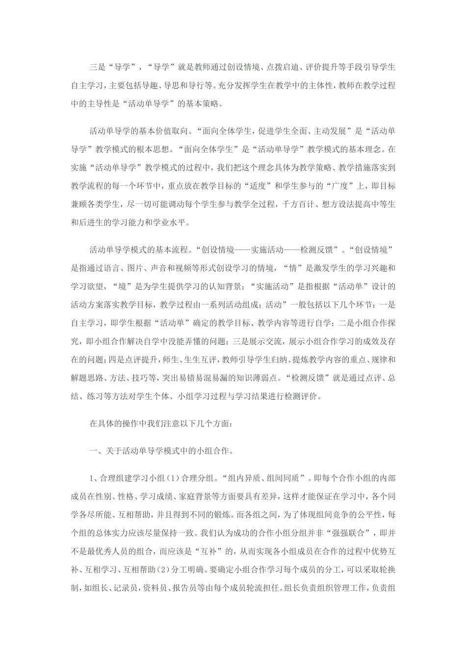 以学生为本，全面推进活动单导学模式_第3页