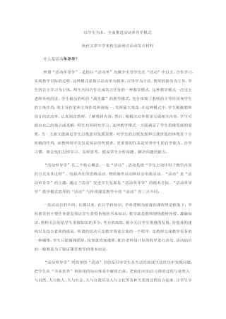 以学生为本，全面推进活动单导学模式