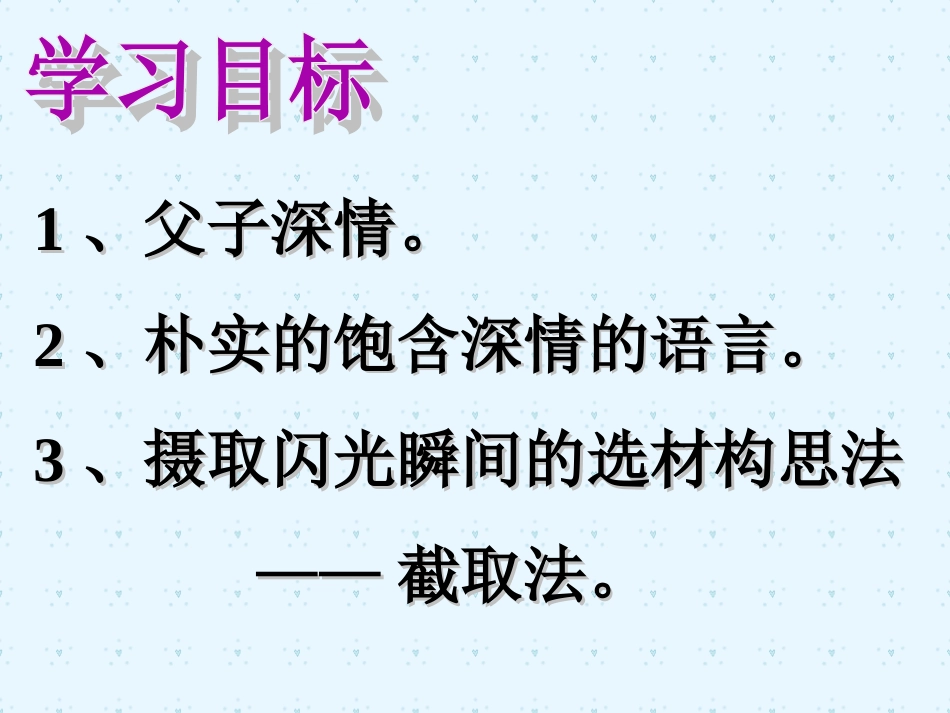 (中小学精品）朱自清_背影_课件_第2页