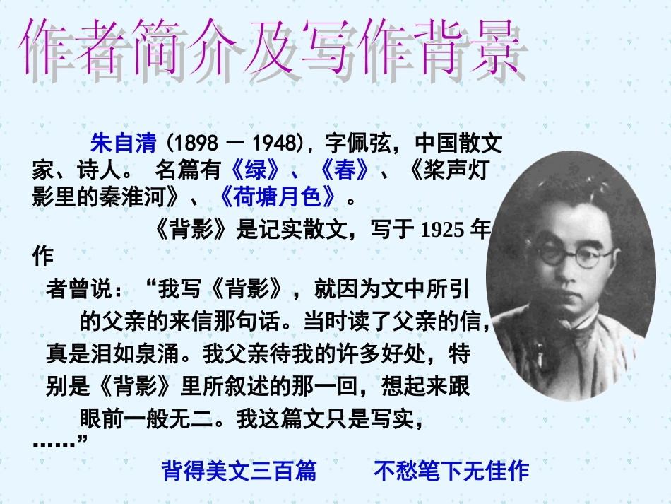 (中小学精品）朱自清_背影_课件_第3页