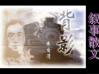 (中小学精品）朱自清_背影_课件