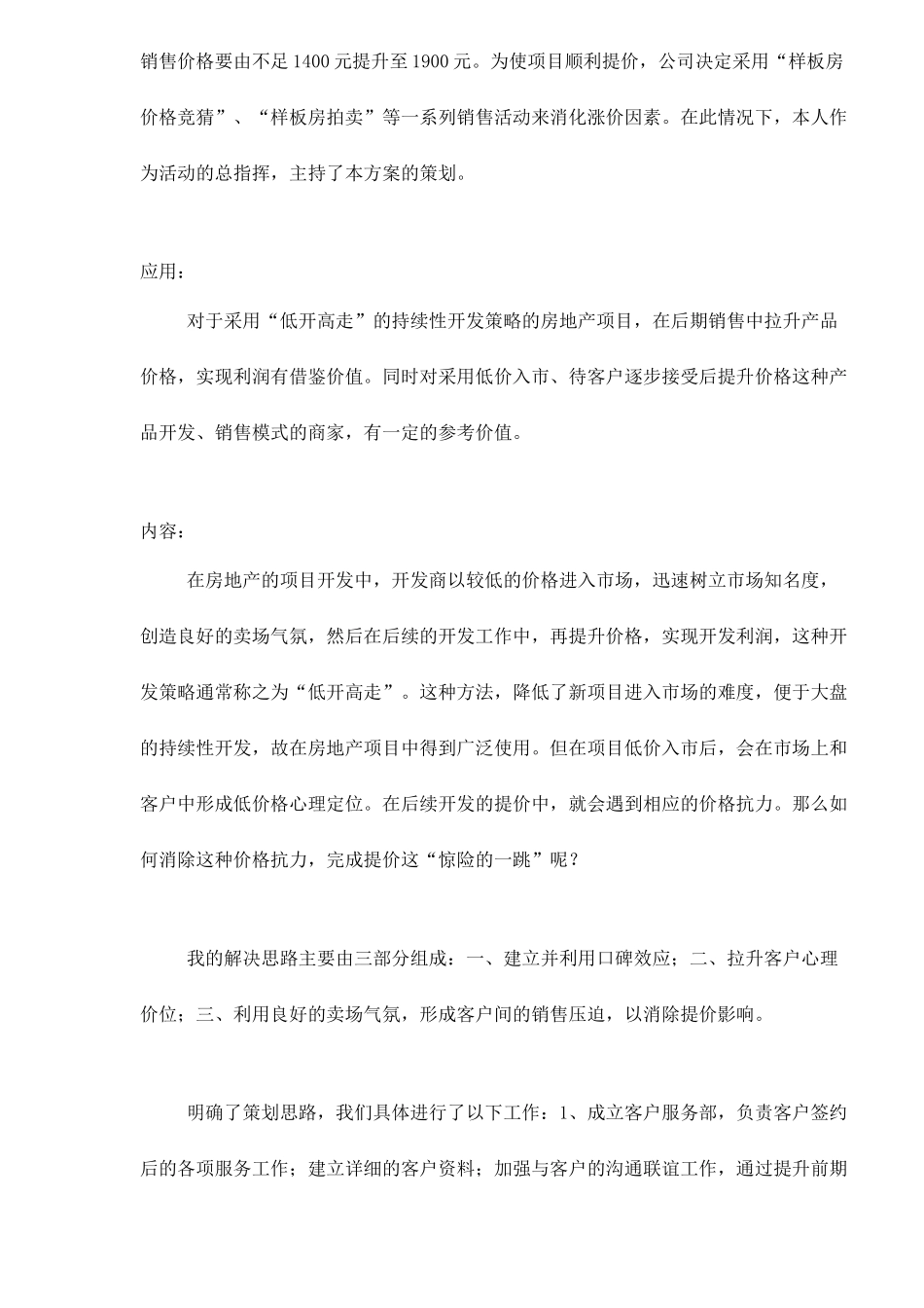 郑州某房地产二期大型工程营销策划案_第2页