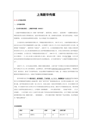 新华传媒对比时代出版公司估值深度报告