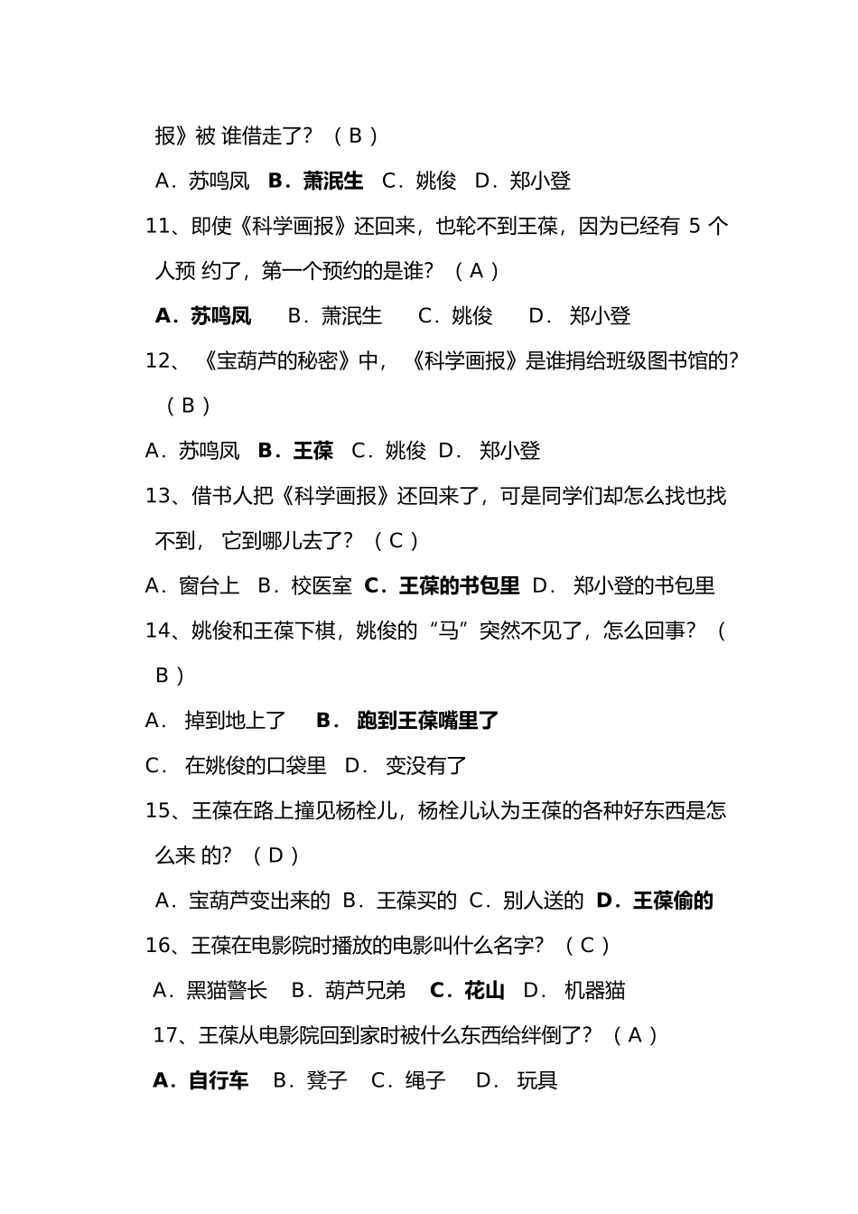 《宝葫芦的秘密》阅读题_第2页