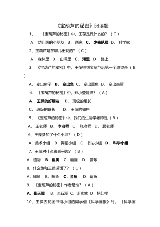 《宝葫芦的秘密》阅读题