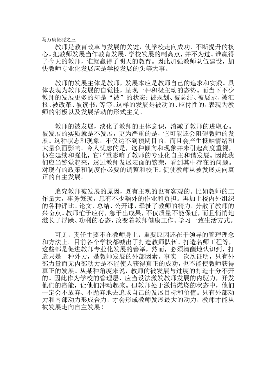 马万康资源之三_第1页