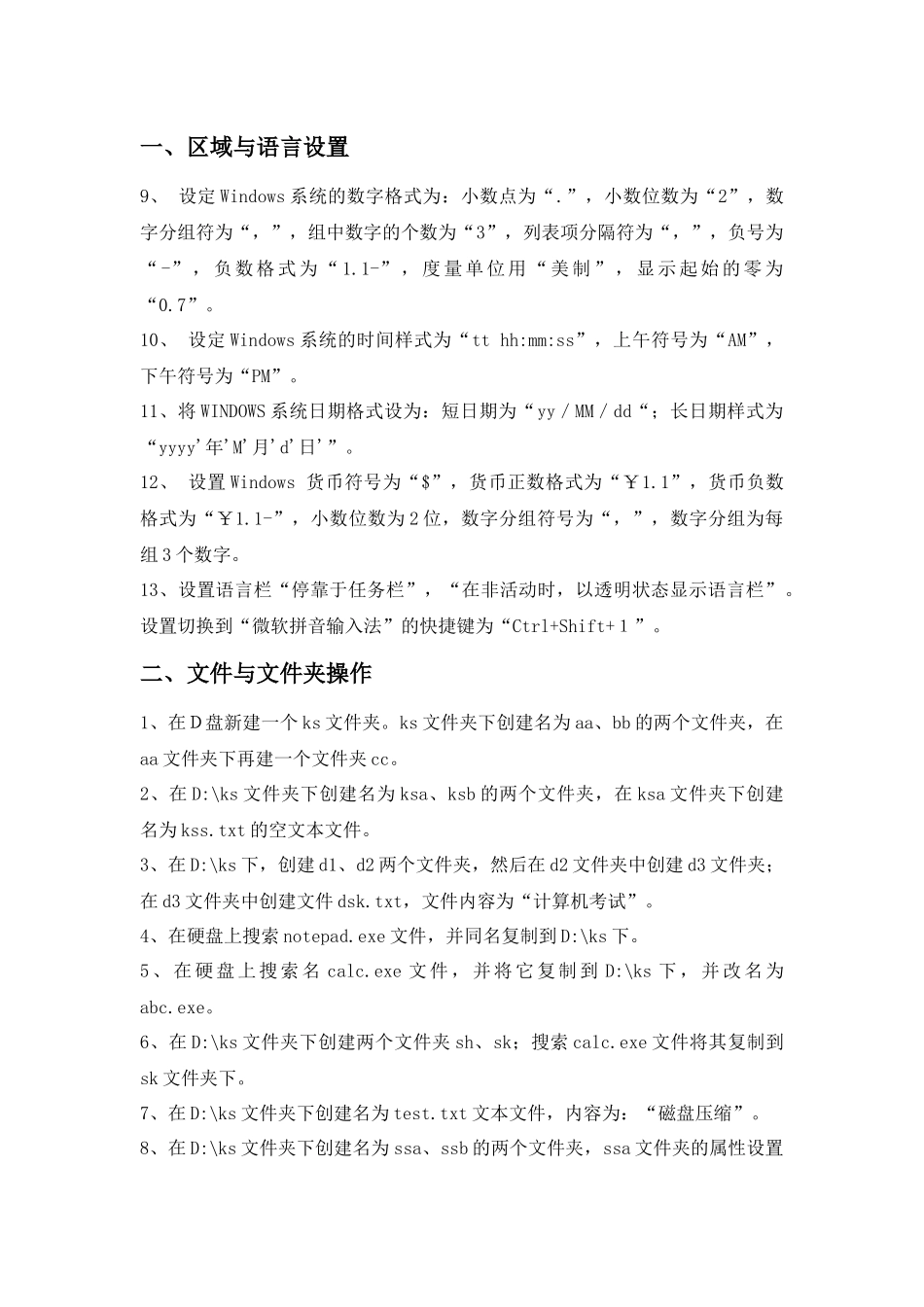 时间区域语言_第1页