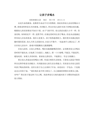 让孩子多喝水
