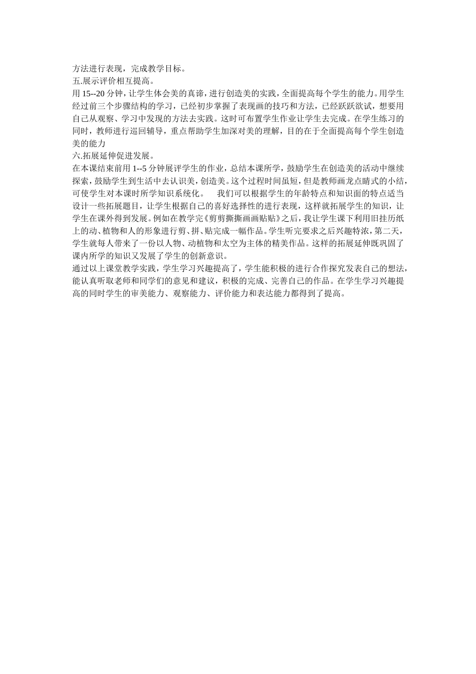 小学美术课堂教学模式新探_第2页