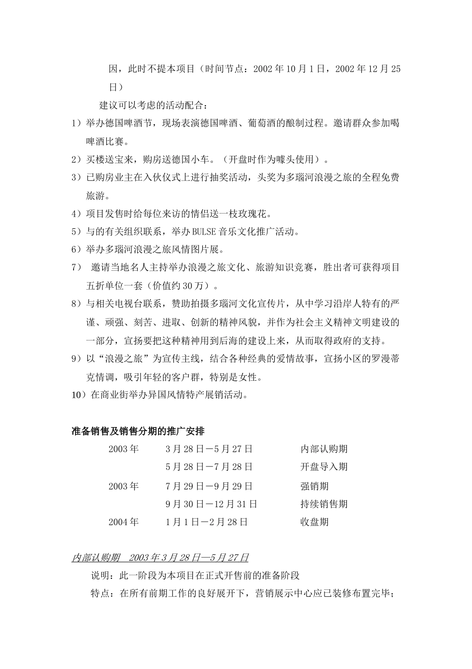 赛格达声营销推广策略_第3页