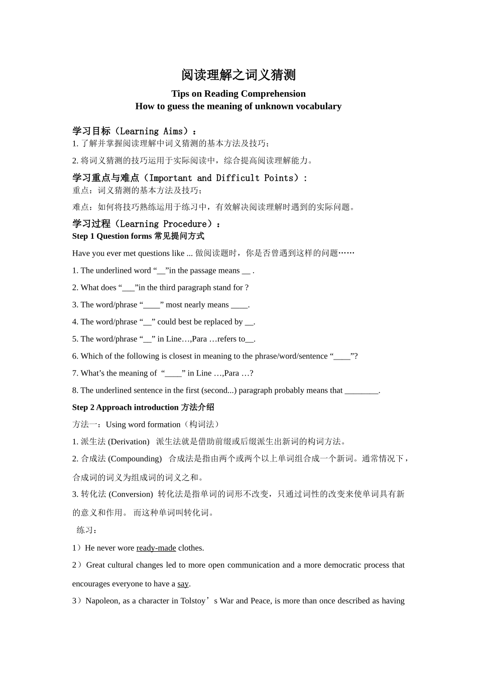 阅读理解之词义猜测_第1页