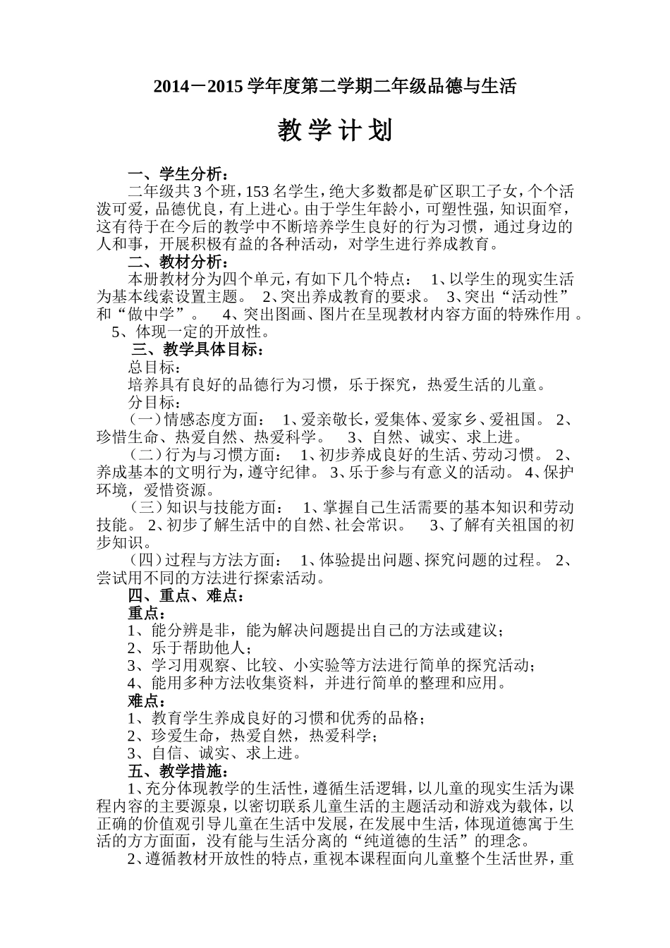 二下教学计划_第1页