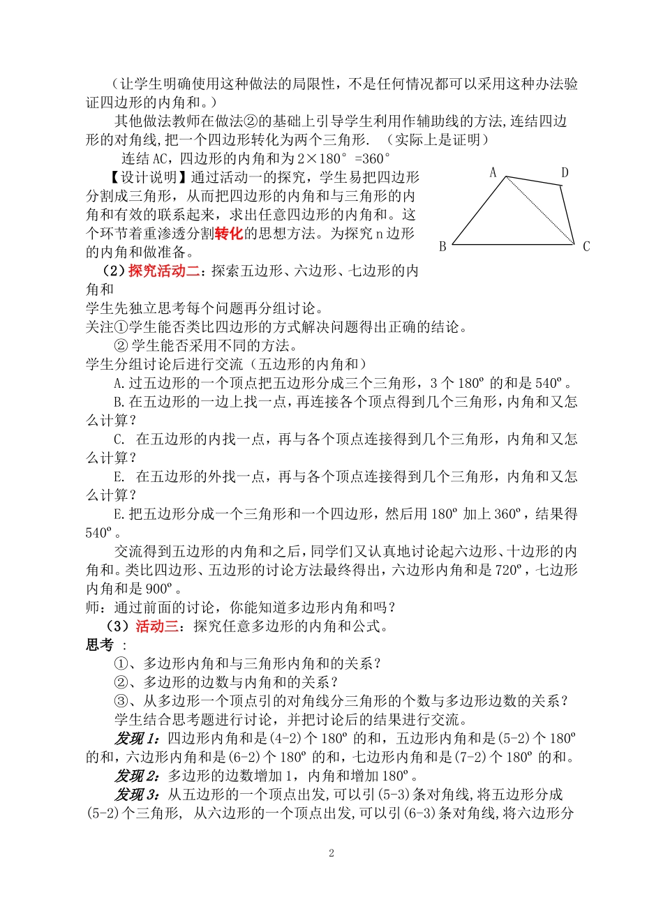 《多边形的内角和》教案_第2页