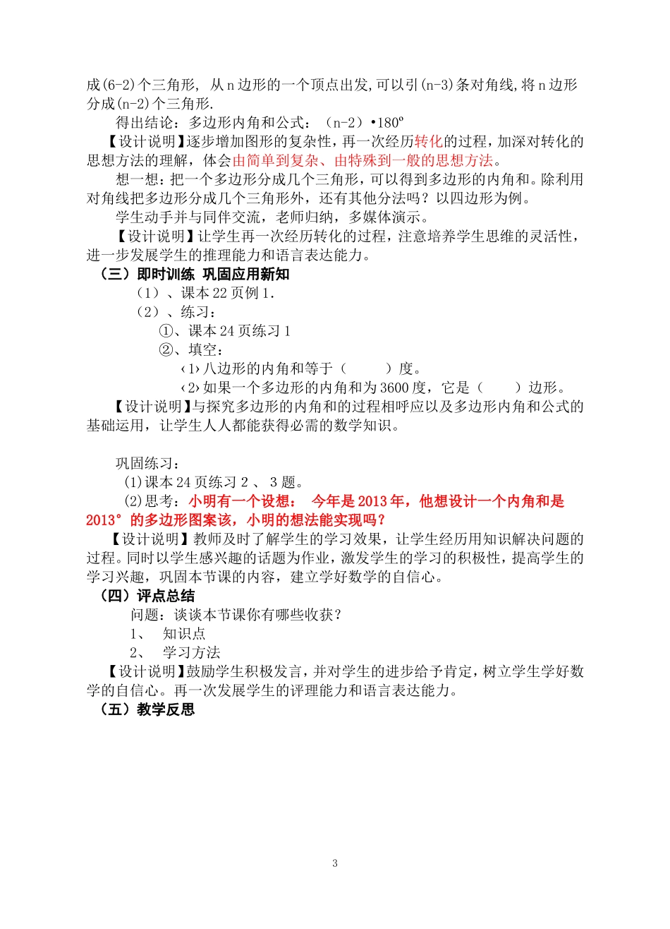 《多边形的内角和》教案_第3页