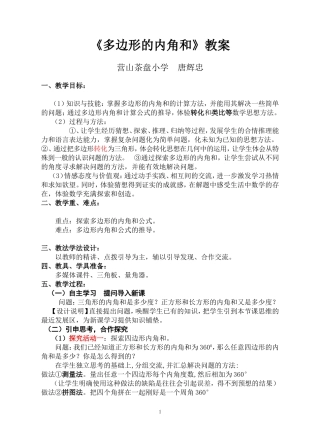 《多边形的内角和》教案