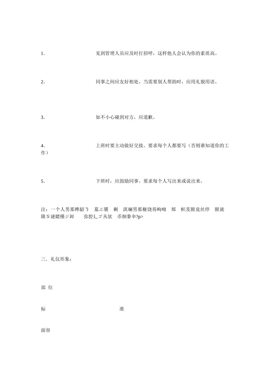 水果超市营业员培训资料_第2页
