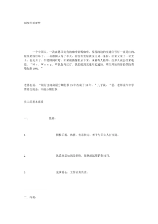 水果超市营业员培训资料