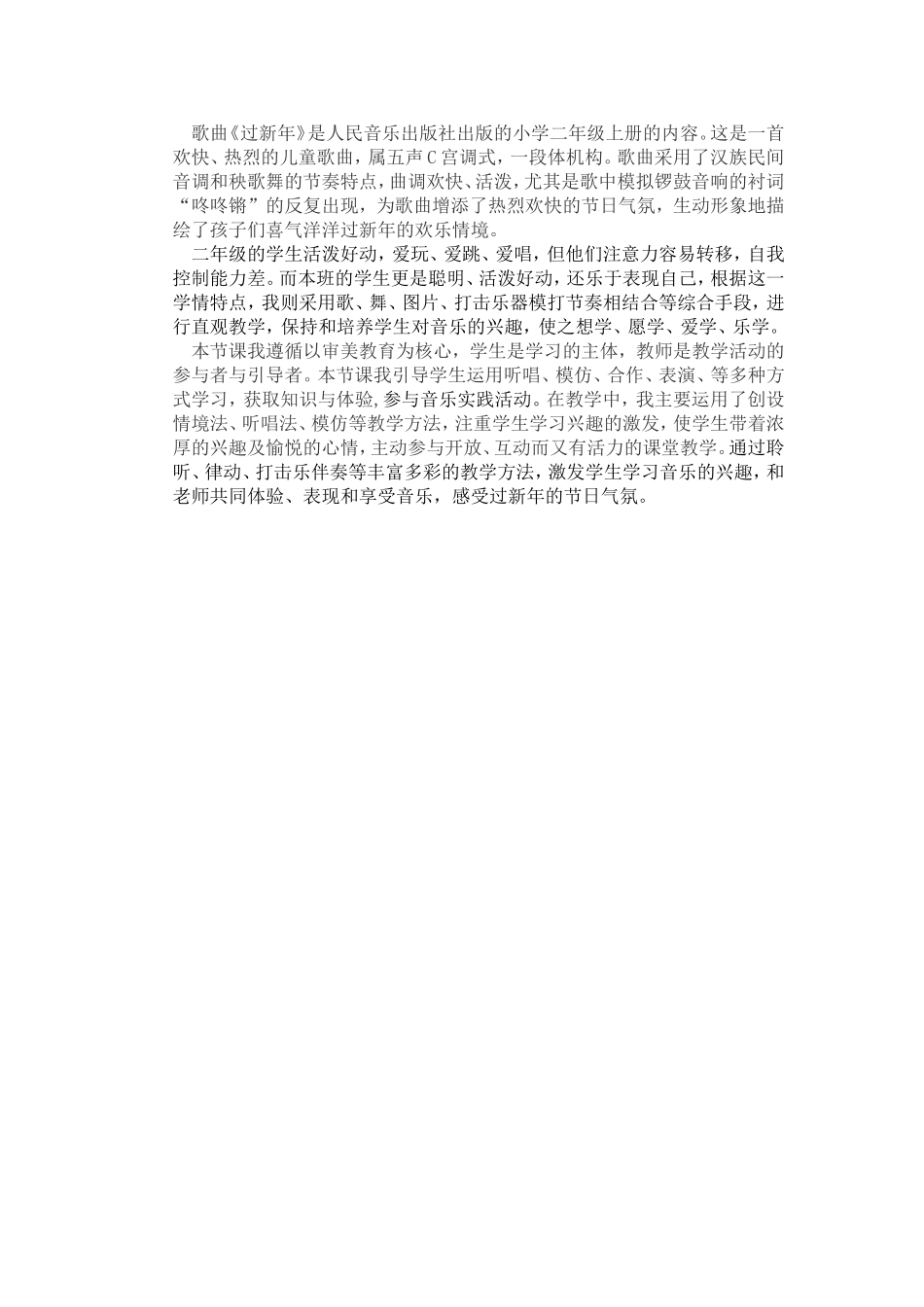 《过新年》教学设计_第1页