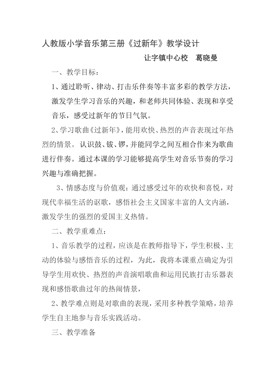 《过新年》教学设计_第2页